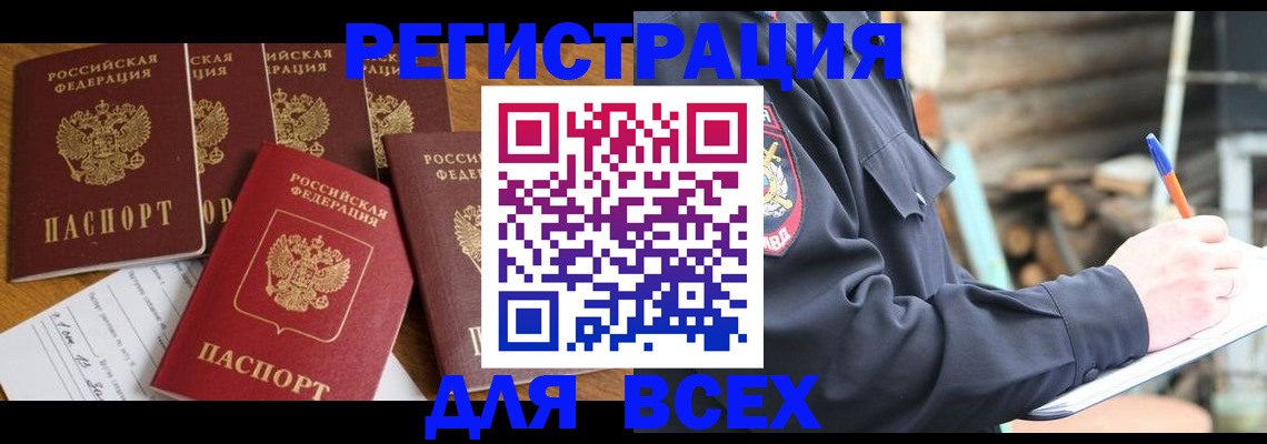 купить прописку в Нязепетровске